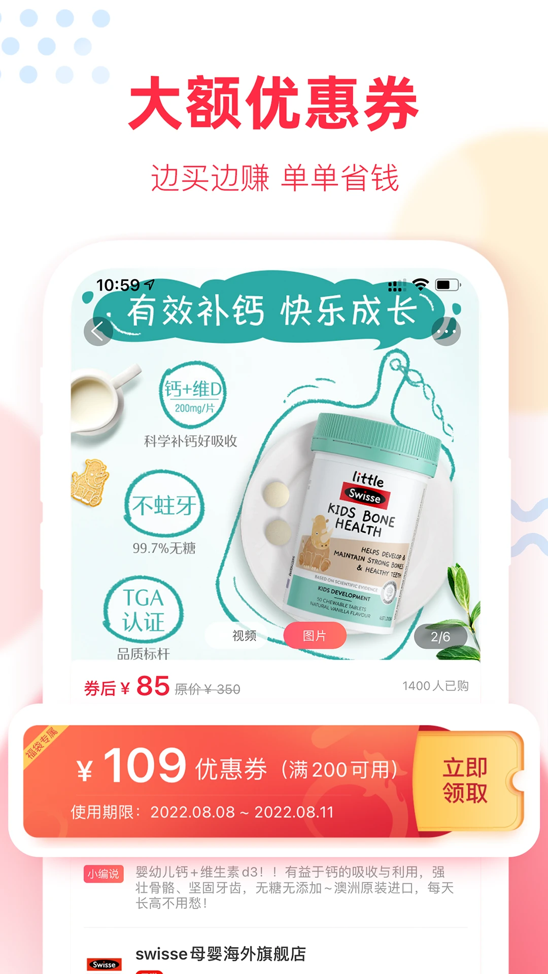 福袋生活商品优惠券详情页面