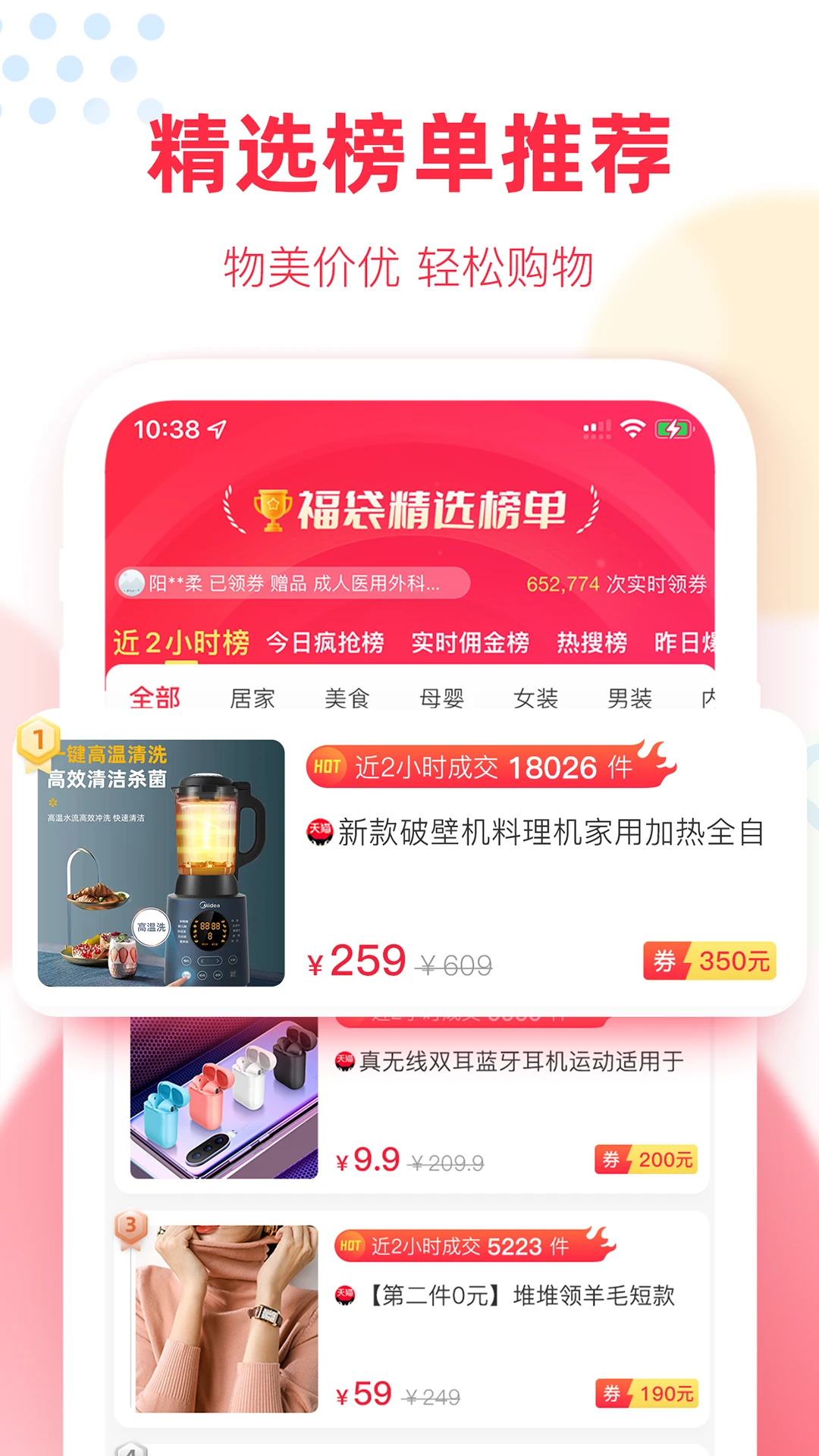 福袋生活精选榜单与商品推荐界面