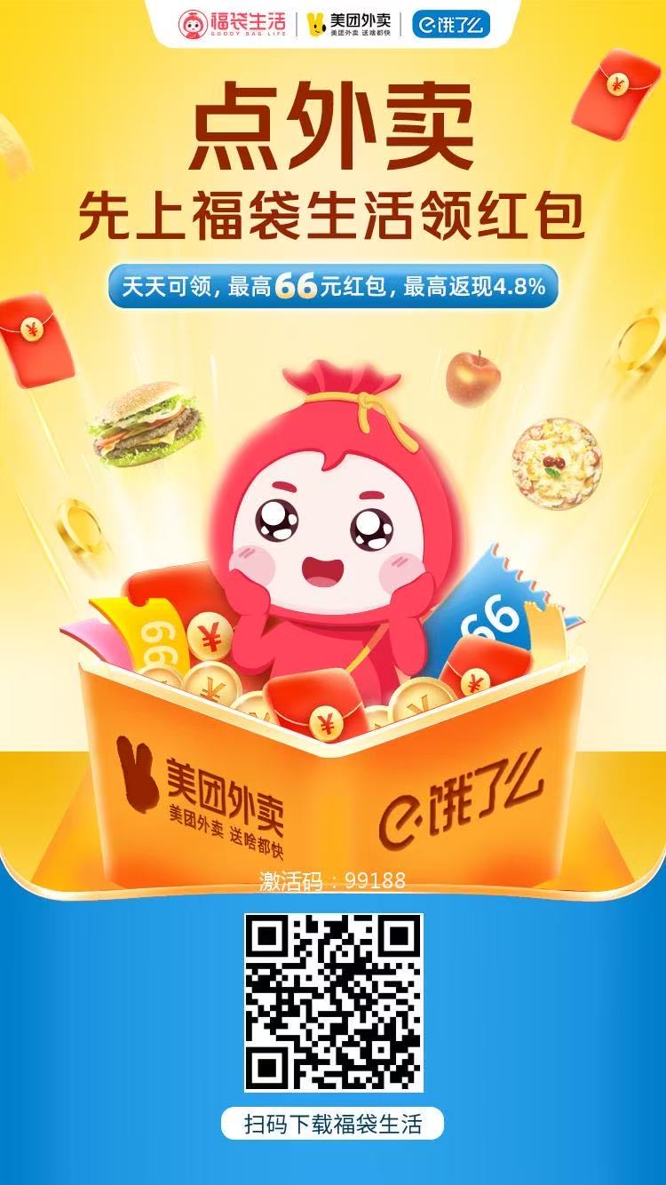 外卖优惠券和点外卖红包