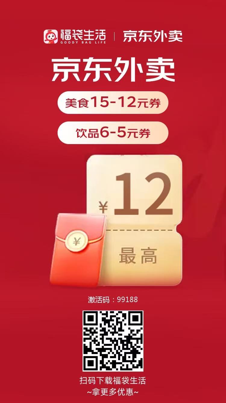京东外卖优惠券与外卖红包