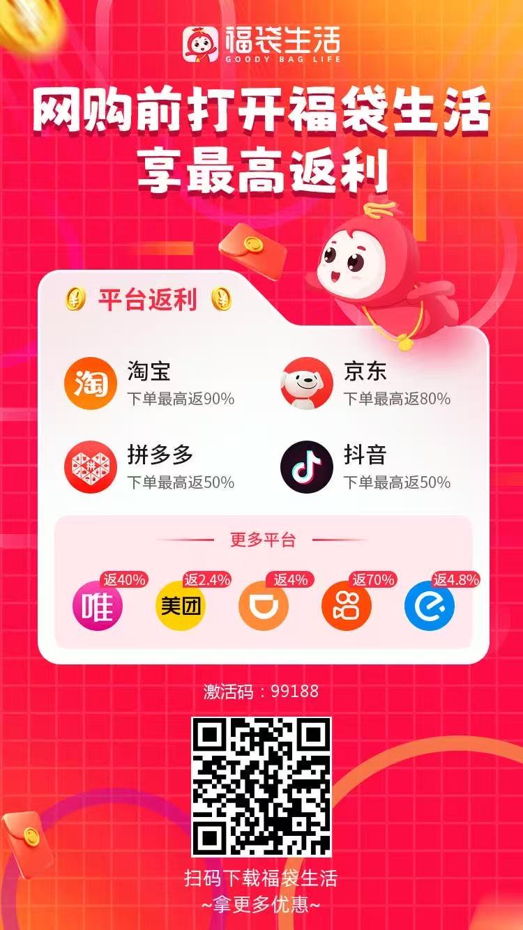 福袋生活多平台优惠券场景