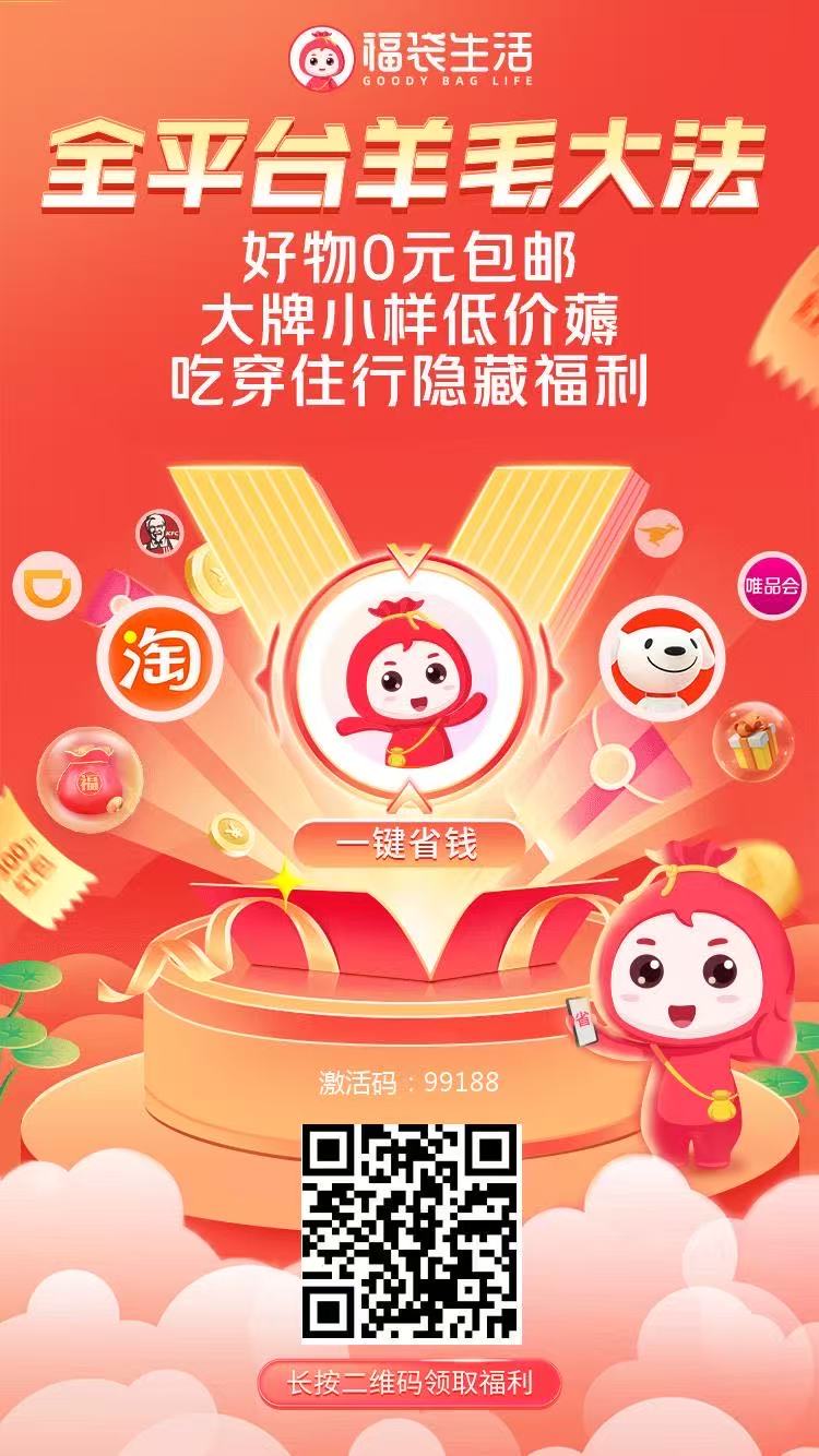 淘福优惠券与淘宝购物优惠
